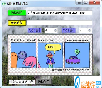 吾愛圖片分割器下載