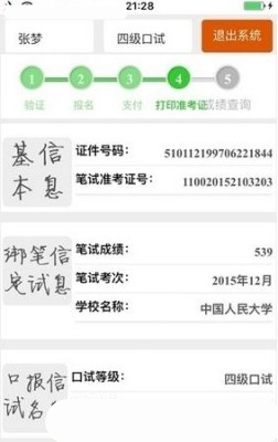 46級(jí)成績查詢軟件