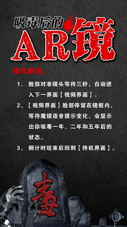 禁毒教育吸毒后AR鏡體驗(yàn)系統(tǒng)下載