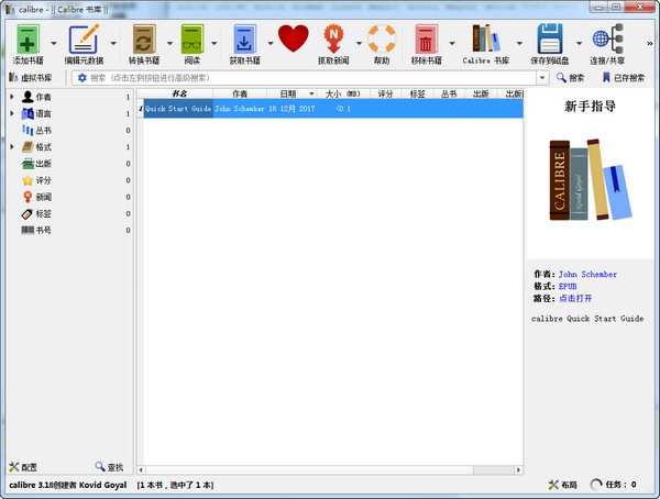Calibre中文版 v3.39.0 官方版圖2