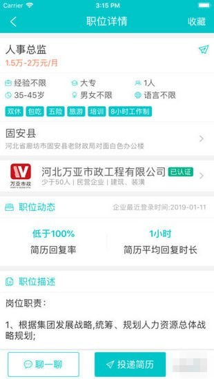 固安招聘app