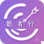 愿者行app下載 v1.14 安卓版 