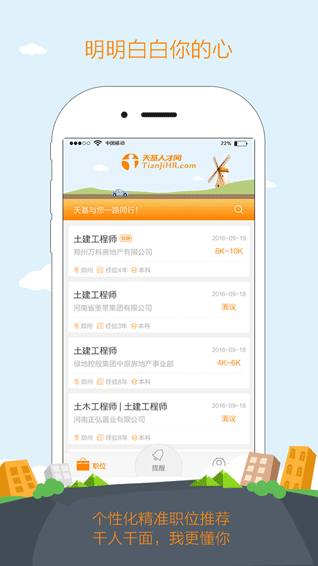 天基人才網(wǎng)app