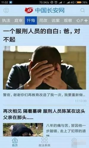 中國長安網(wǎng)最新版