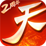 天下手游 V1.0.19 iOS版 