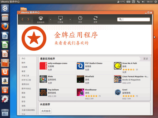 優(yōu)麒麟(Ubuntu Kylin)LTS下載 v18.04.1 官方版圖2