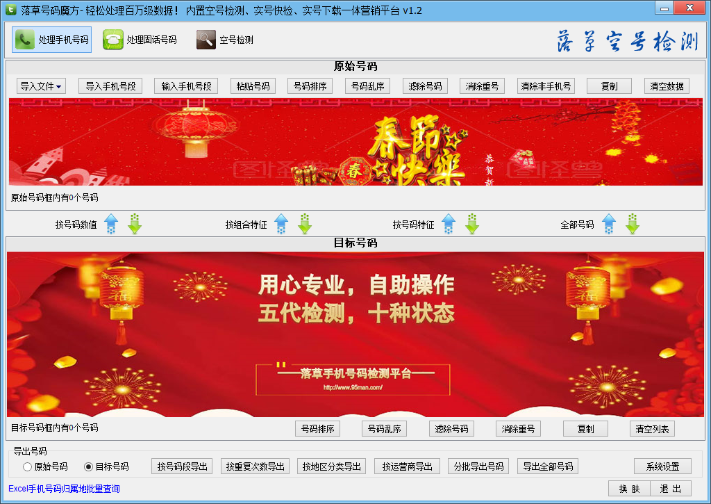 落草空號檢測軟件