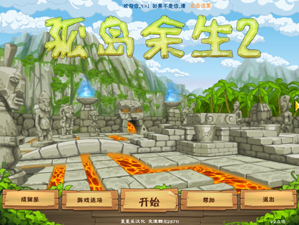 孤島余生2中文版