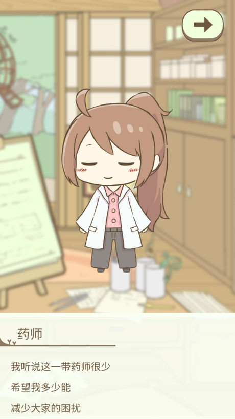 暖洋洋之森的藥師
