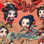 天命奇御 中文版 