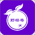 野櫻莓 v5.1.2.18 安卓版 