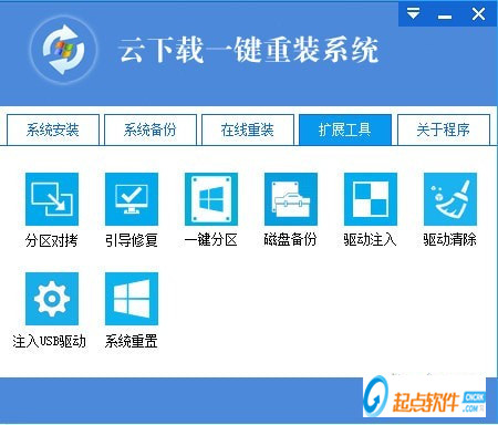云下載一鍵重裝系統(tǒng)