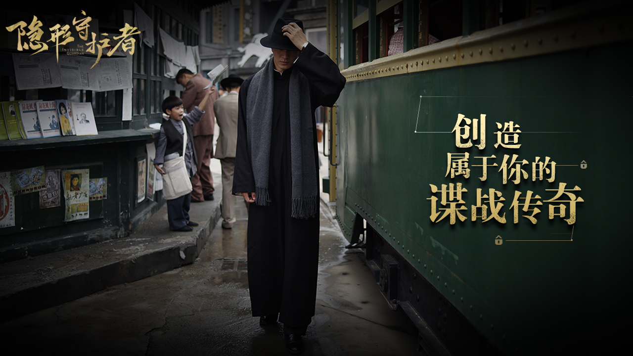 隱形守護(hù)者破解版(附攻略) 官方下載圖3