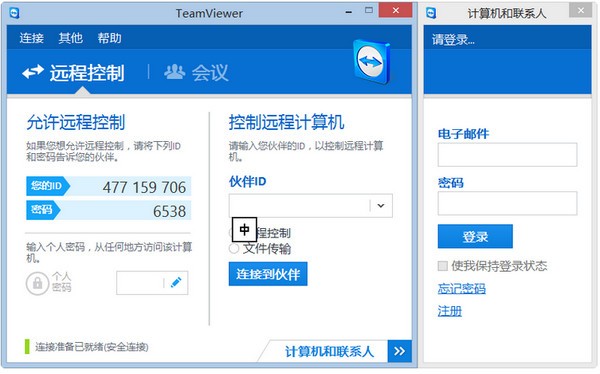 TeamViewer(內(nèi)網(wǎng)遠程控制) v14.1.18533.0 官方版圖1