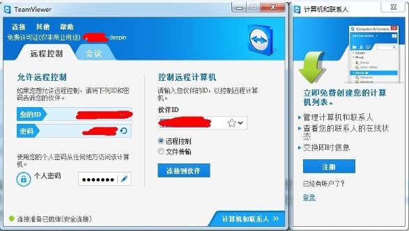 TeamViewer(內(nèi)網(wǎng)遠程控制) v14.1.18533.0 官方版圖4