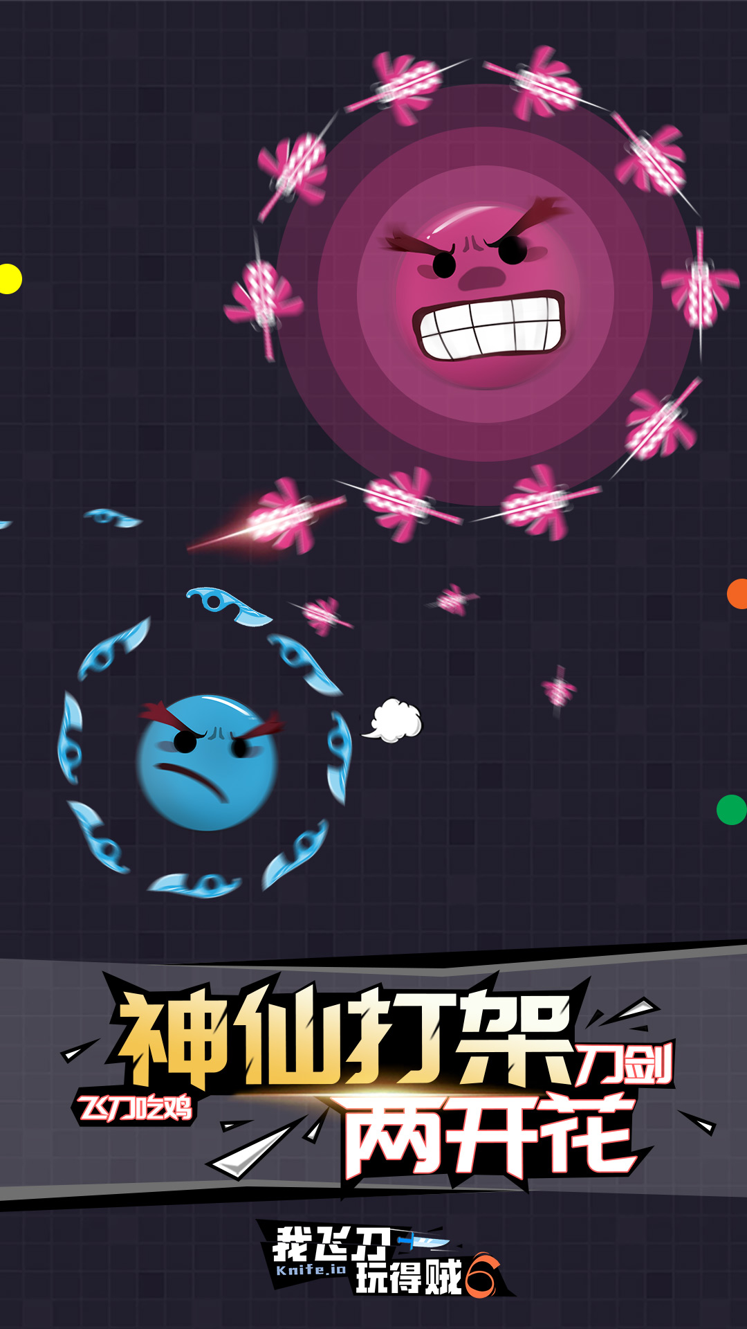 我飛刀玩的賊6下載