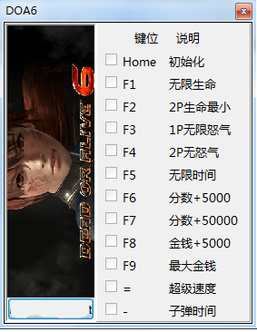 死或生6修改器