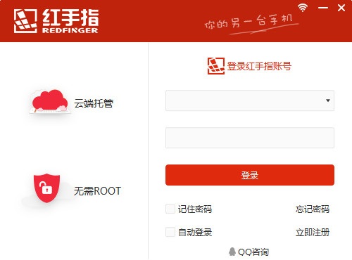 紅手指電腦版