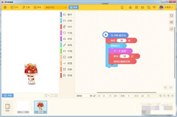 編程貓?jiān)创a編輯器下載