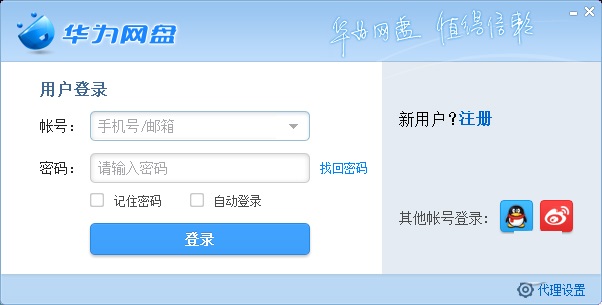 華為網(wǎng)盤電腦版下載