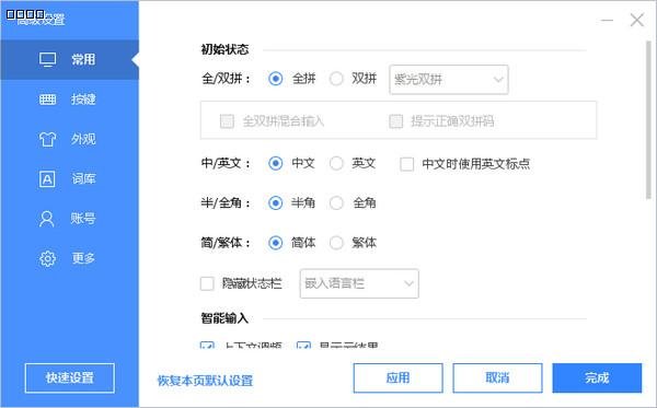 百度輸入法PC版
