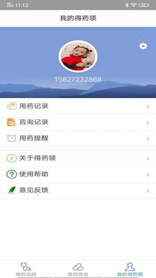 得藥領(lǐng)app