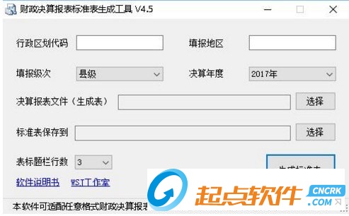 財政決算報表標準表生成工具