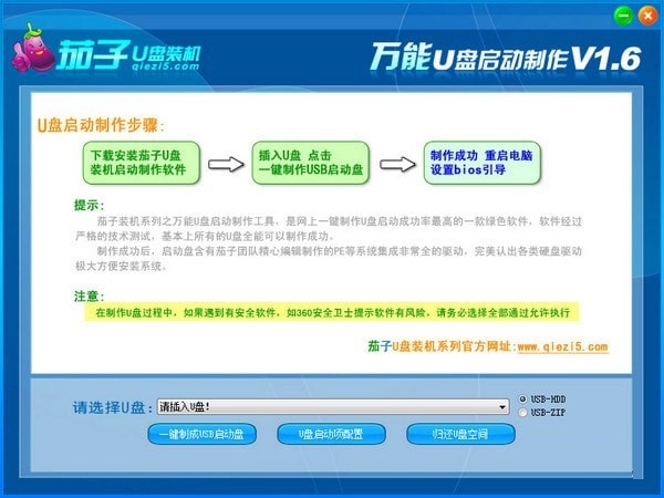 茄子u盤(pán)裝機(jī)工具