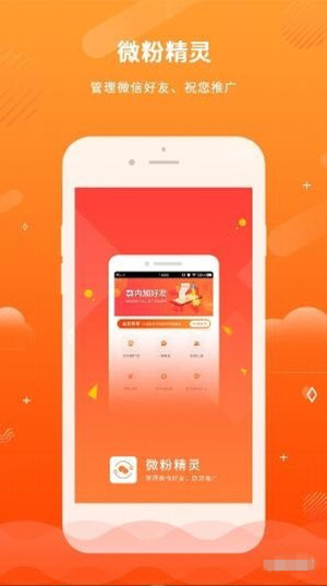 微粉精靈app下載