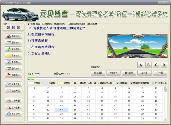 元貝駕考電腦版下載