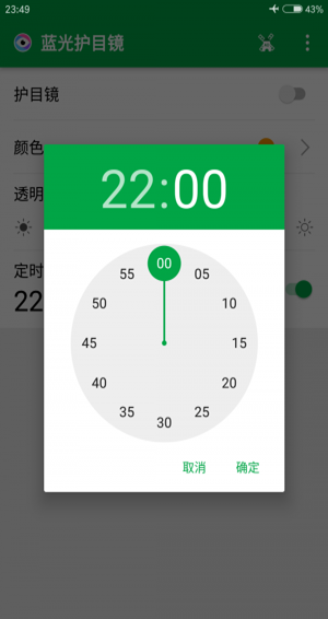 藍(lán)光護(hù)目鏡手機(jī)版