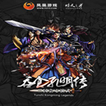 吞食孔明傳存檔修改器下載 綠色免費(fèi)版 