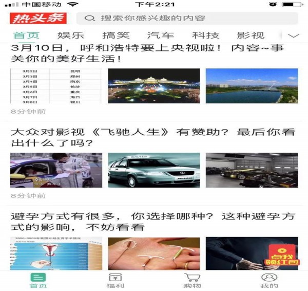 熱頭條app v1.0.0 安卓版圖3