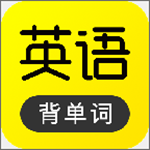 傻瓜英語app下載 v2.2.5 安卓版 