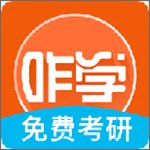 咋學考研下載 v3.0.0.45 安卓版 