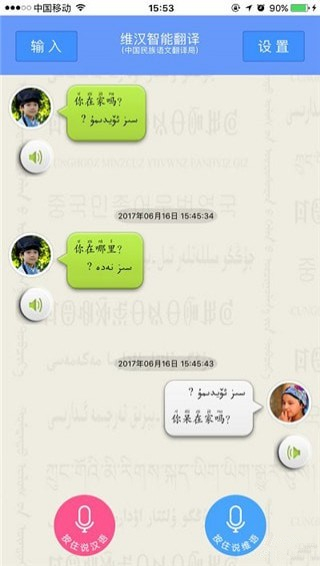 維漢智能翻譯手機(jī)版