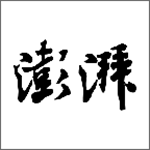 澎湃新聞客戶端下載 v7.0.0 安卓版 