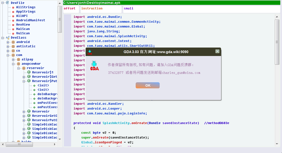 GJoy Dex Analysizer(GDA反編譯分析工具) v3.61 免費(fèi)版圖1