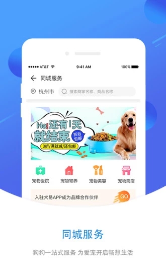 犬易app v2.6.5 安卓版圖4