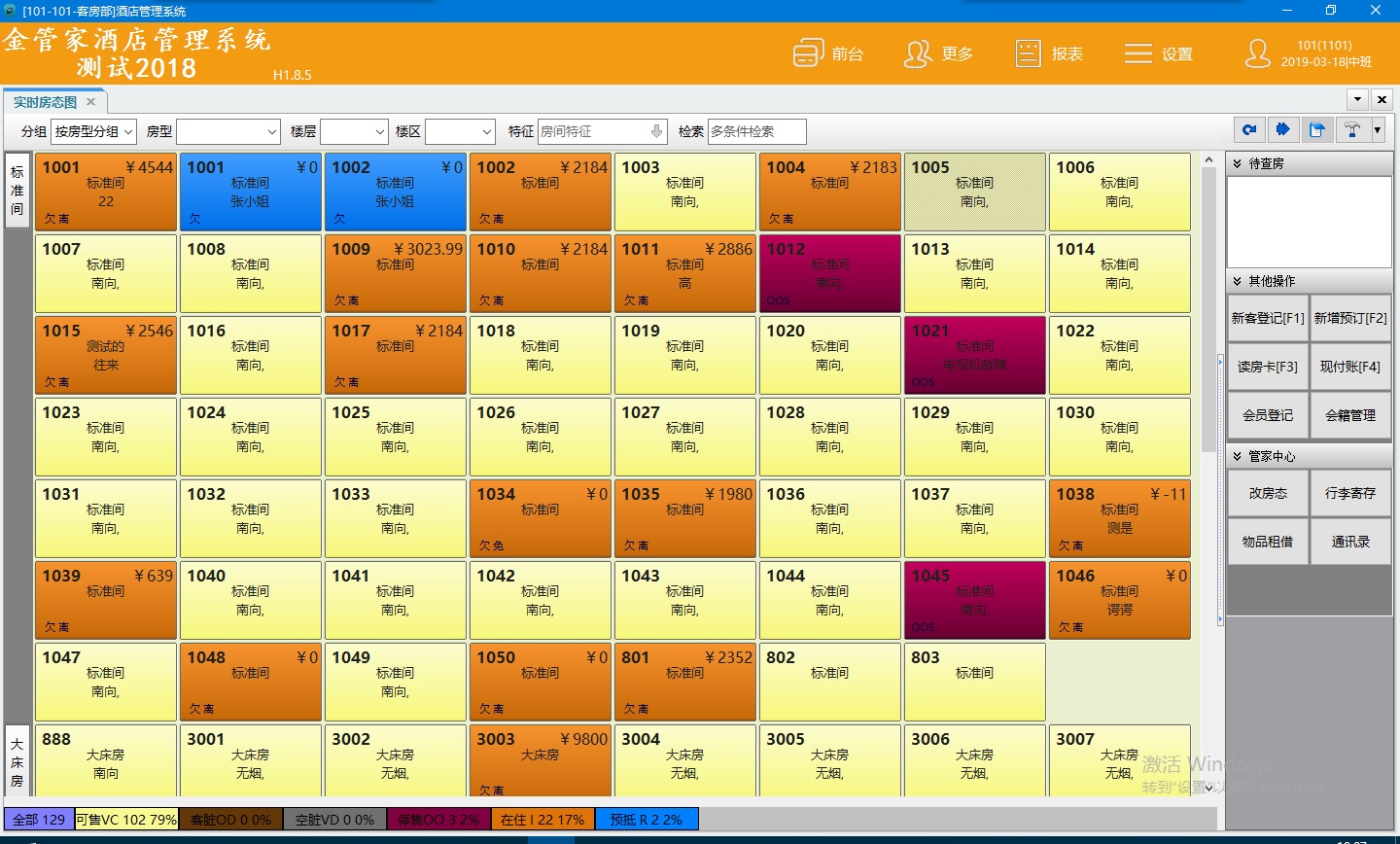 金管家酒店管理系統(tǒng)軟件