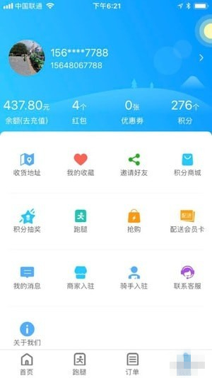 竹際外賣app