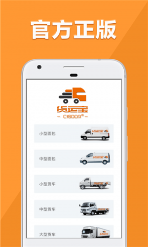 貨運寶貨主端app v5.0.4 安卓版圖5