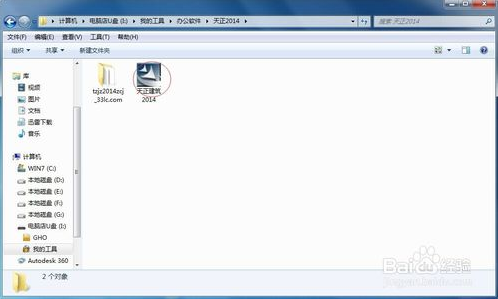 天正電氣2014過期補(bǔ)丁下載 最新版圖4