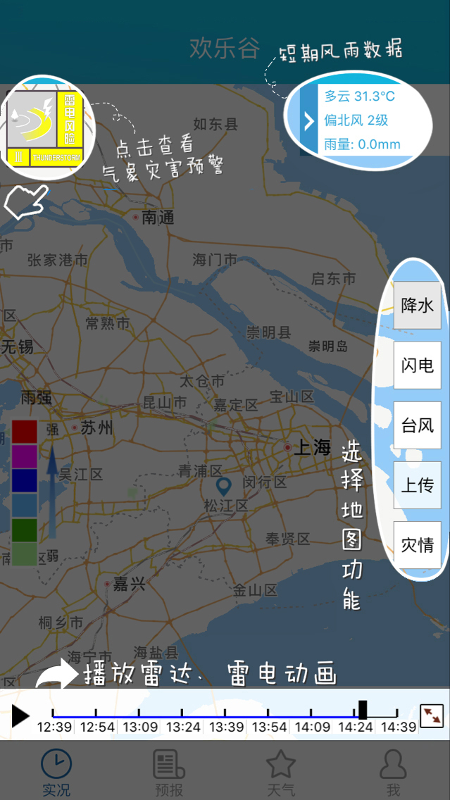 我知天氣app