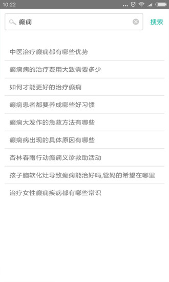 癲癇大發(fā)作app下載