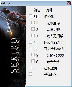 只狼影逝二度修改器