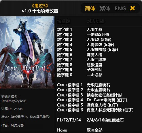 鬼泣5十七項修改器