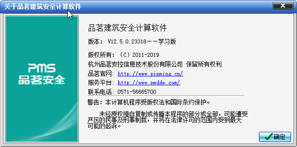 品茗安全計算軟件