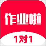作業(yè)啦 v1.5 安卓版 