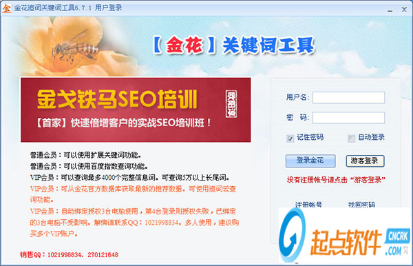 金花關(guān)鍵詞工具